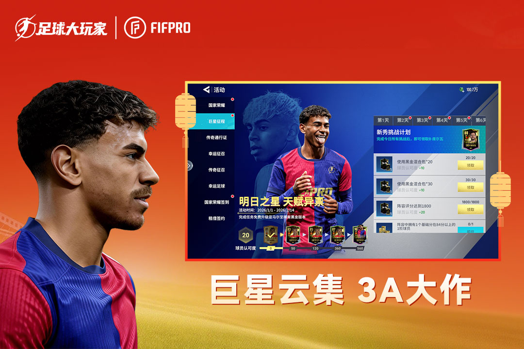 足球大玩家测试版