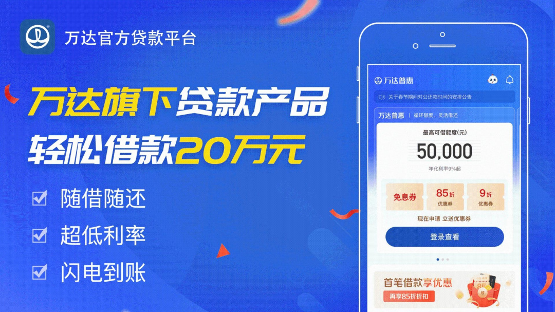 万达贷