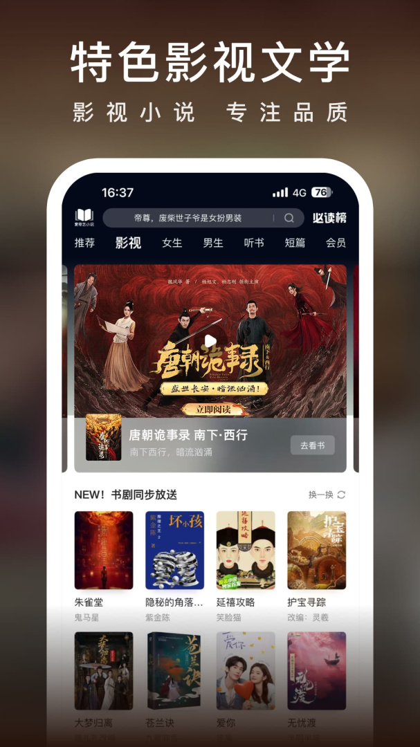 爱奇艺小说app
