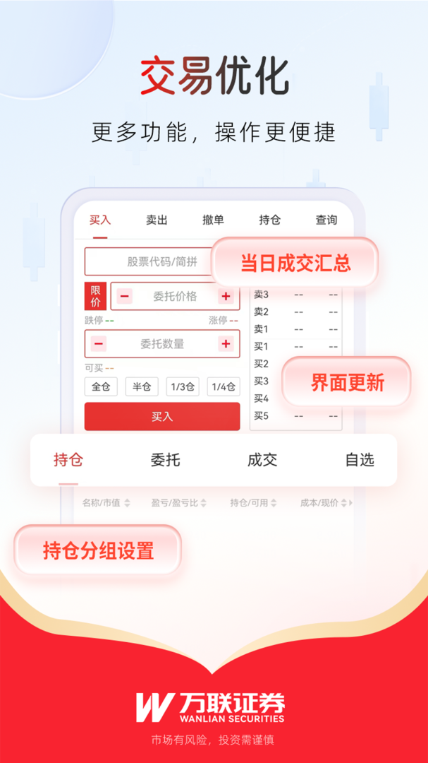 万联e万通