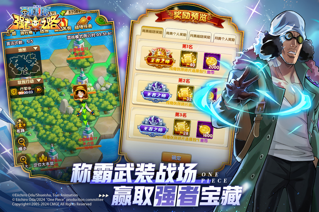 航海王:强者之路果盘版