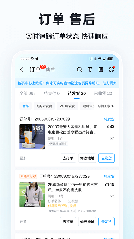快手小店商家版工作台