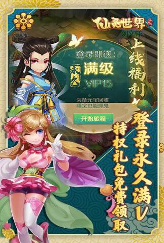 仙灵世界复古版