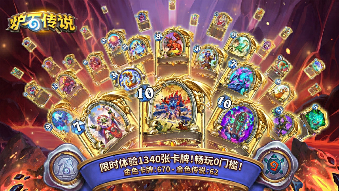 炉石传说欧服