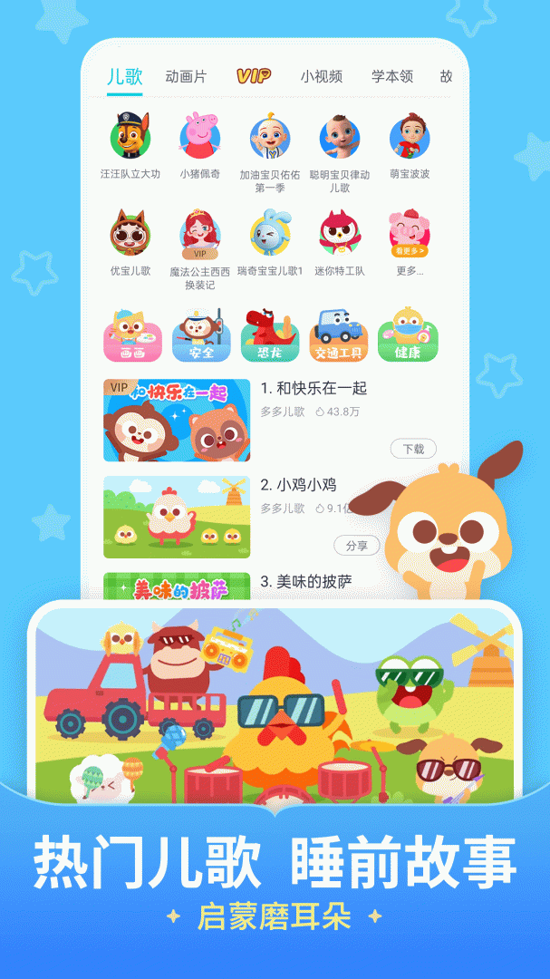 儿歌多多HD版