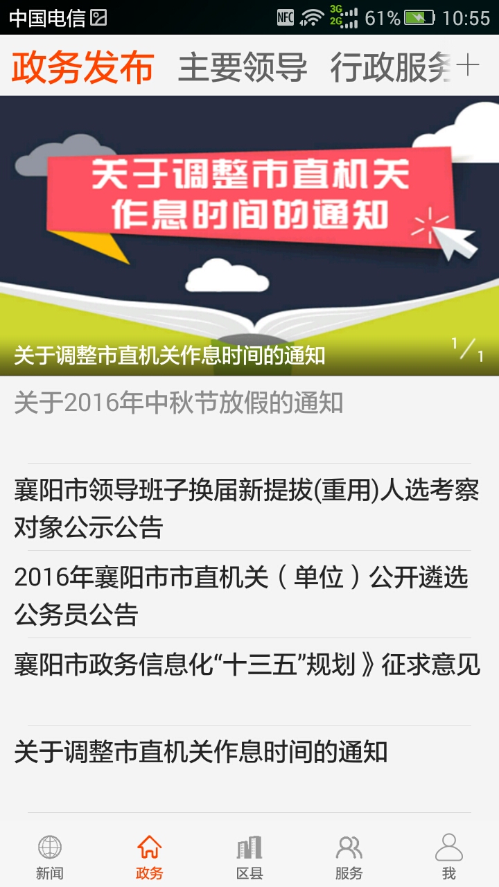 云上襄阳客户端