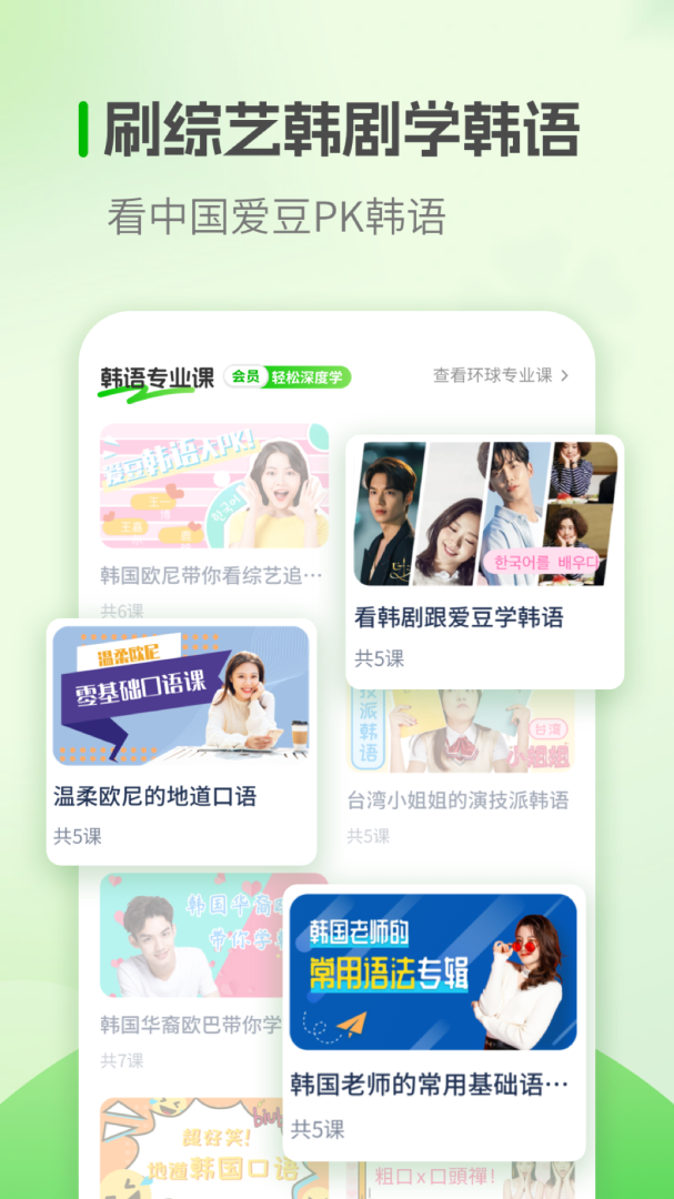 韩语学习软件
