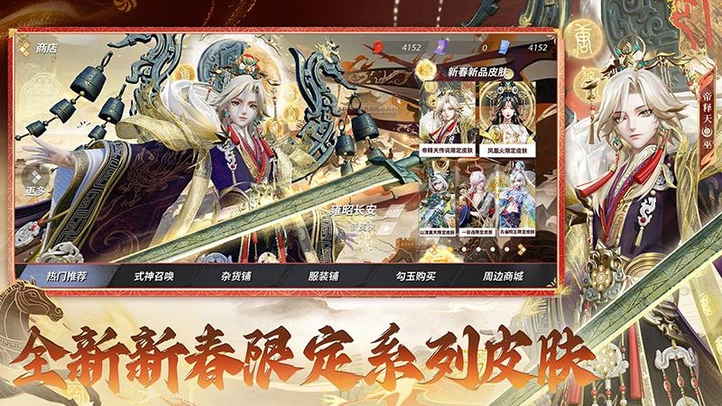 决战！平安京-S10赛季开启