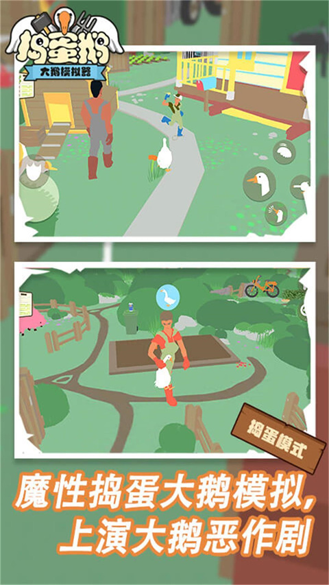 捣蛋鹅双人版