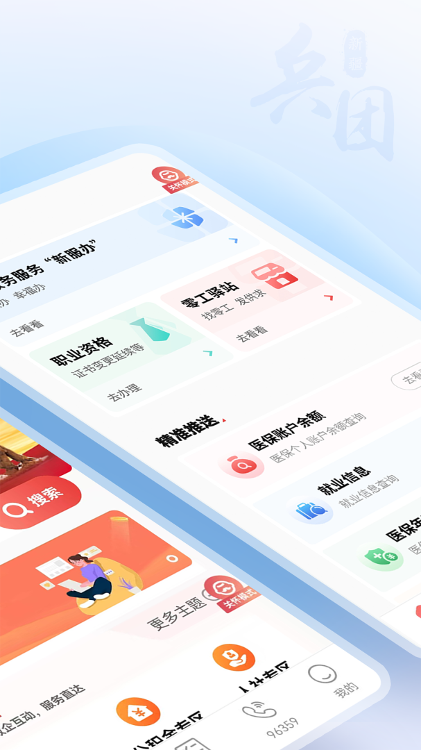 兵政通
