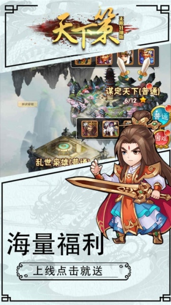 天下策BT无限狂抽版果盘版