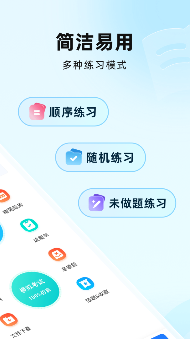 驾考通