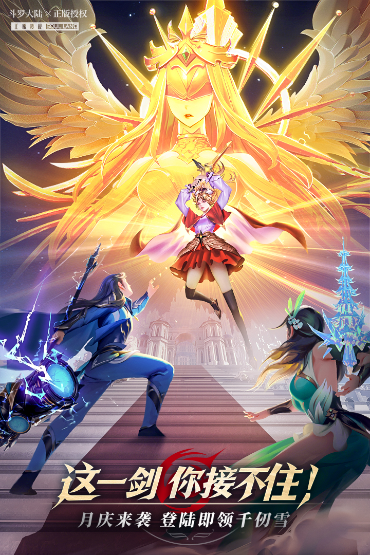 斗罗大陆:武魂觉醒九游版