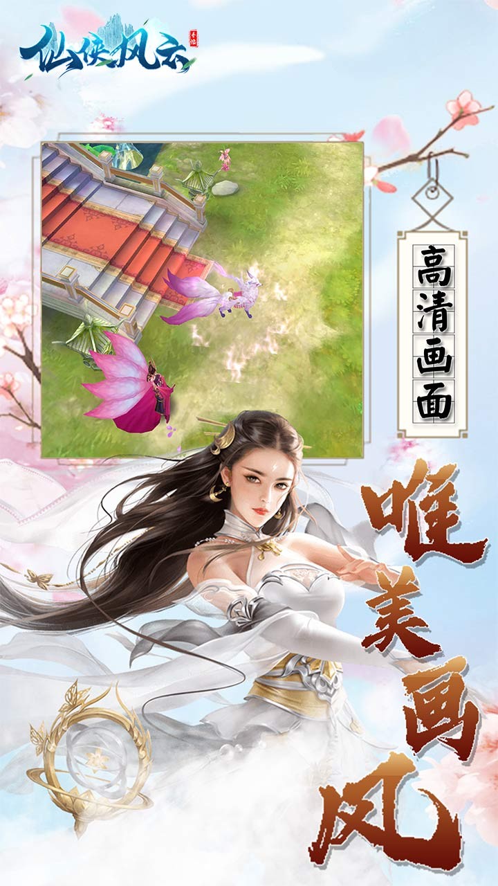 仙侠风云红包版