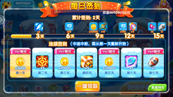 天天爱捕鱼手游