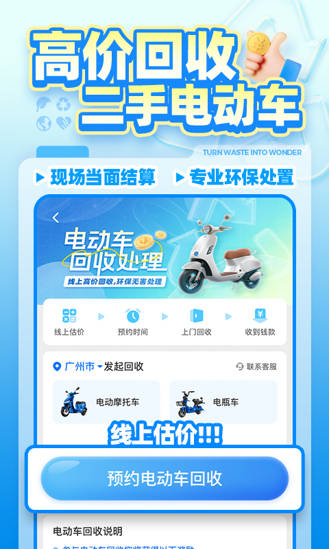 噢啦回收