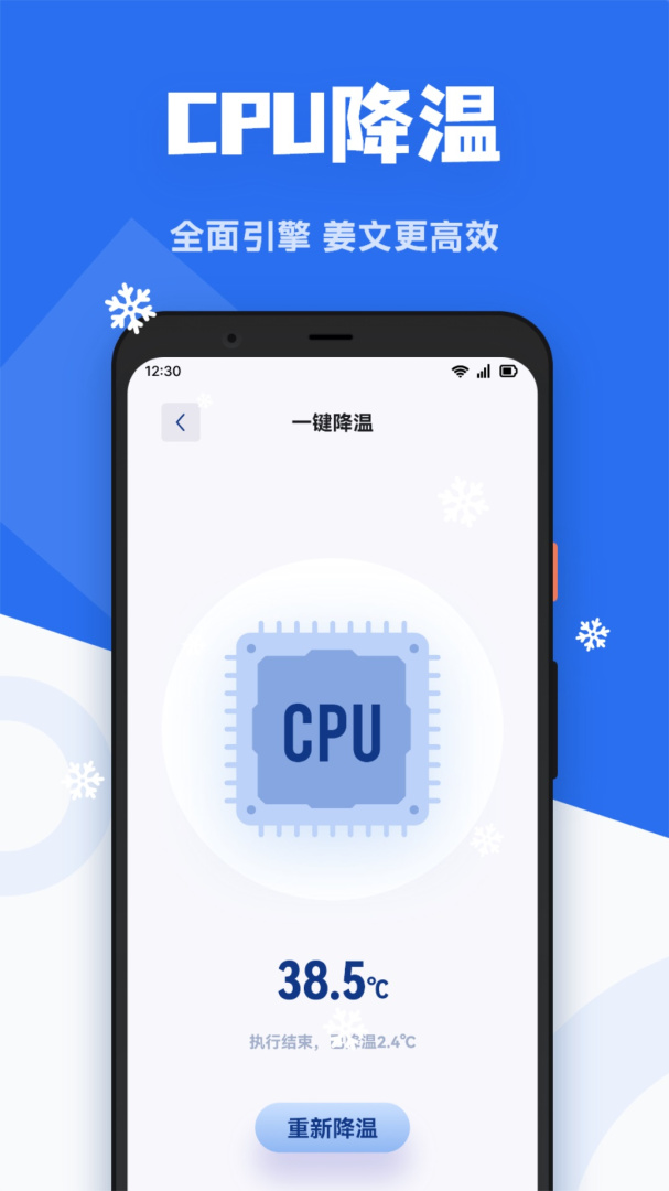 手机降温精灵