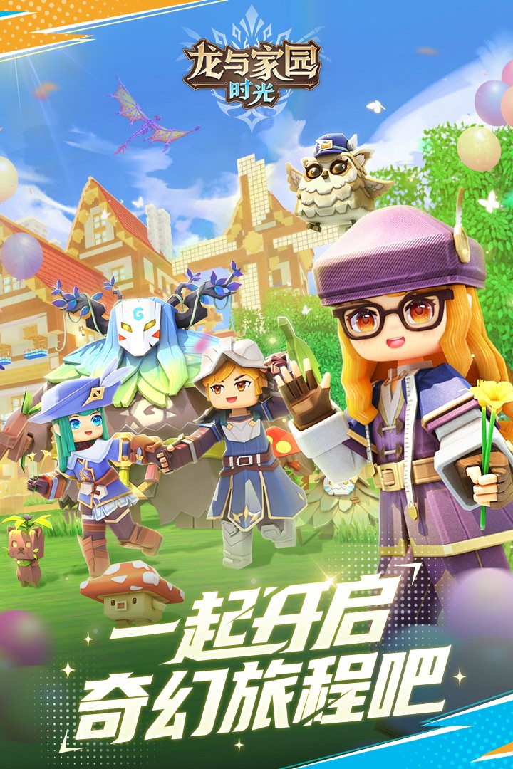 龙与家园时光公测版