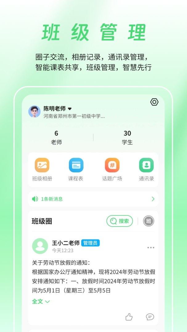 数智家校app官方版