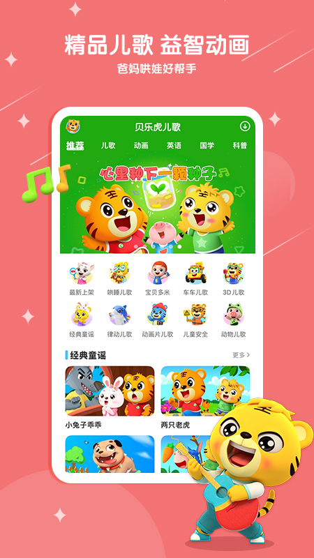 贝乐虎儿歌app