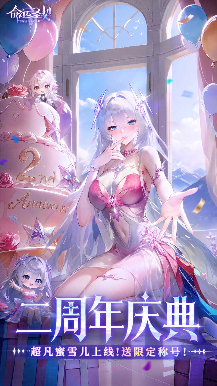 命运圣契bilibili版