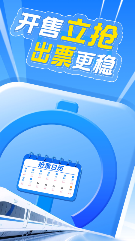 智行火车票精简版