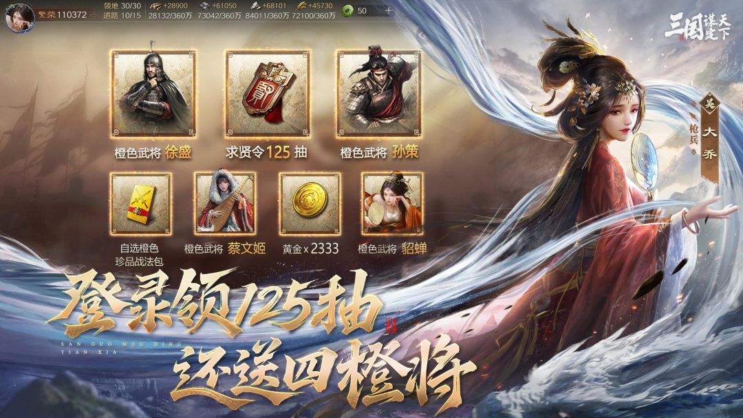 三国：谋定天下