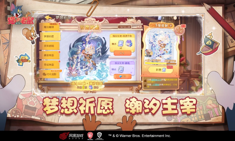 猫和老鼠九游版