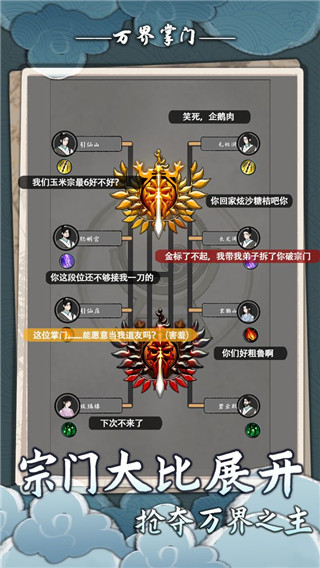 万界掌门内置菜单版