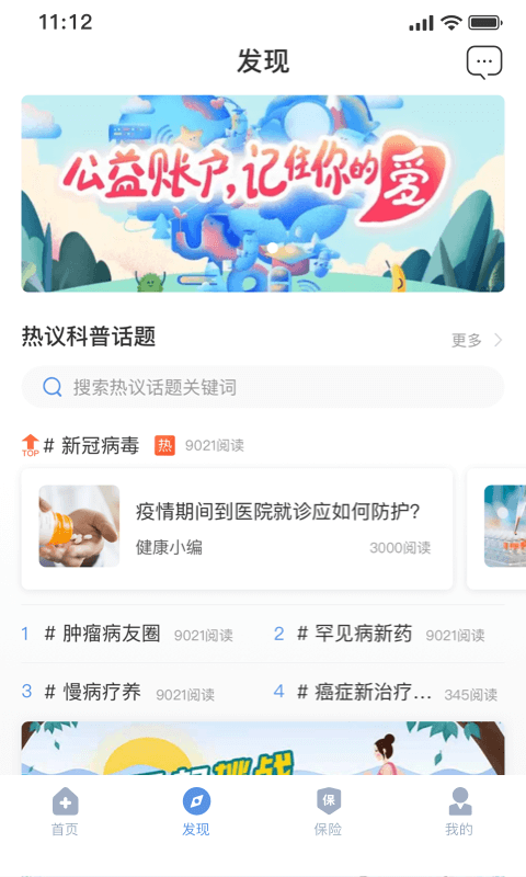 picc人民健康