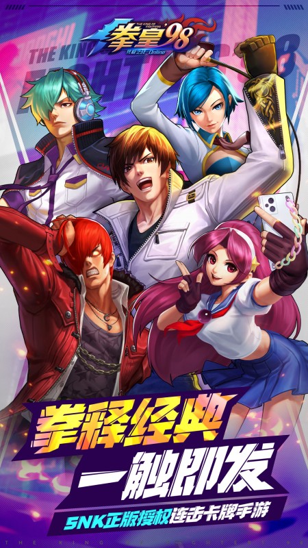 拳皇98终极之战OL爆气版