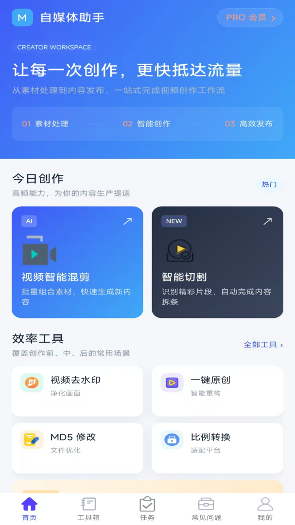 自媒体助手