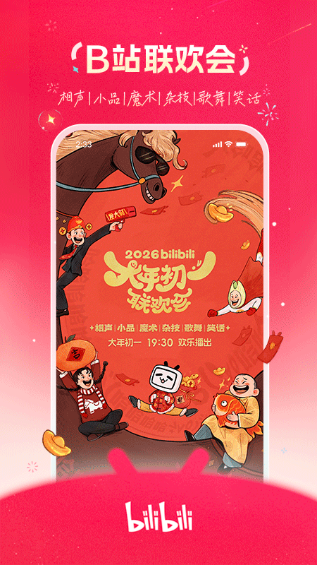 哔哩哔哩官方版