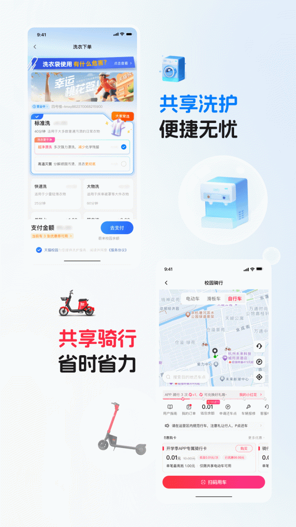 天猫校园