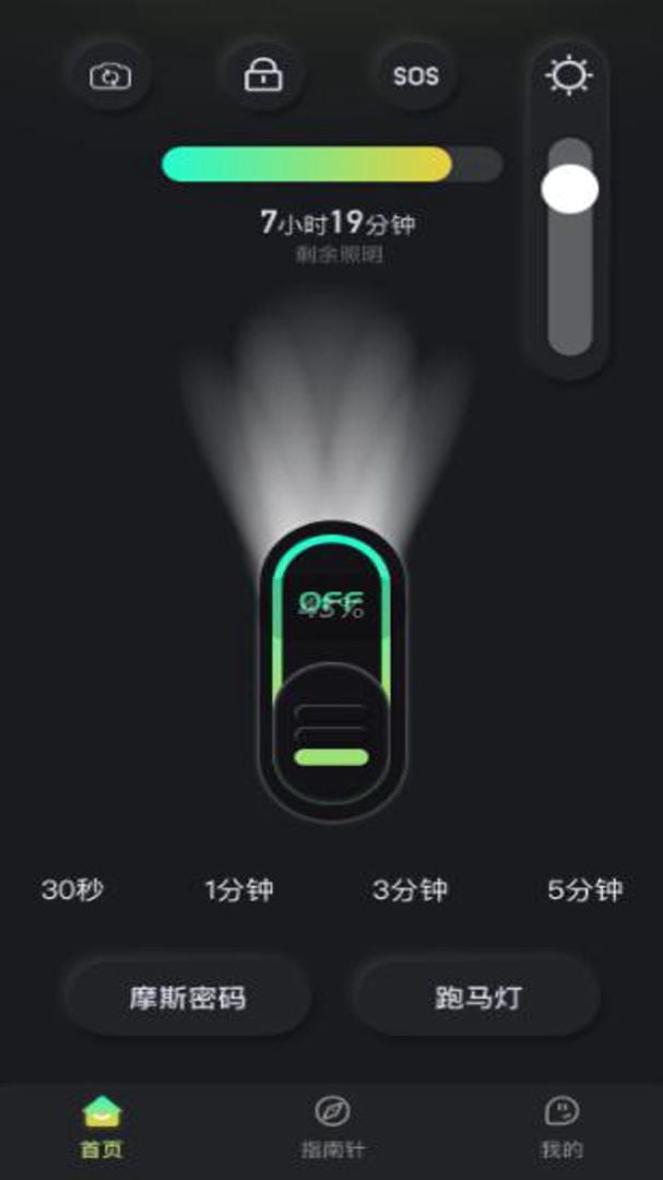 超级手电筒app
