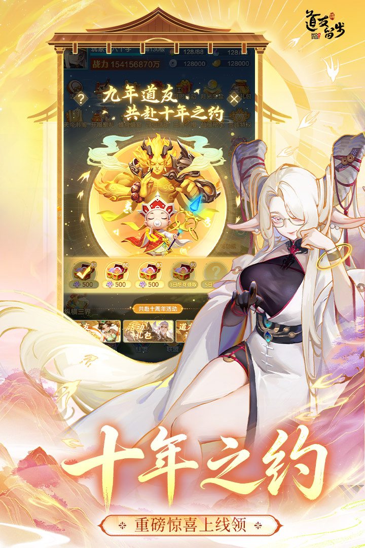 道友请留步官方版