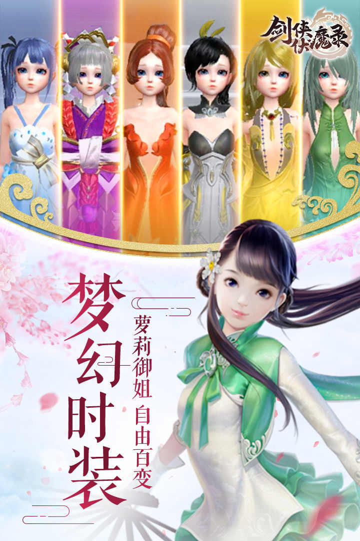 剑侠伏魔录果盘版