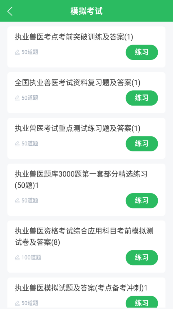 执业兽医