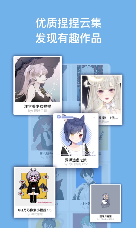 捏咔软件