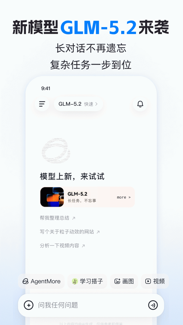 智谱清言