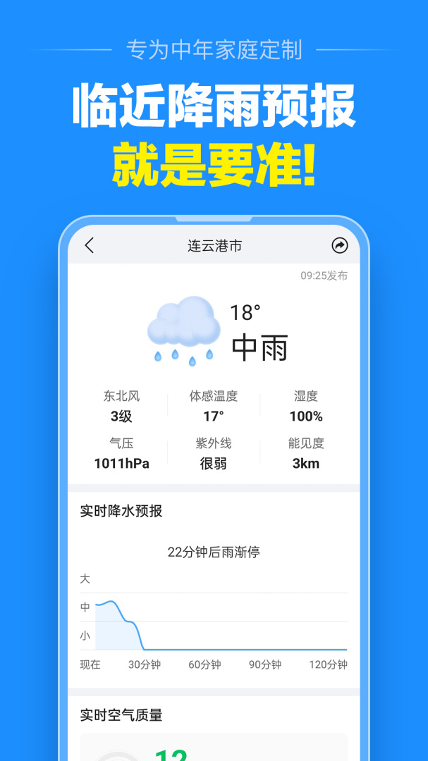 准点天气