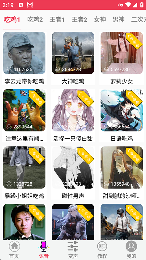 游戏语音变声器