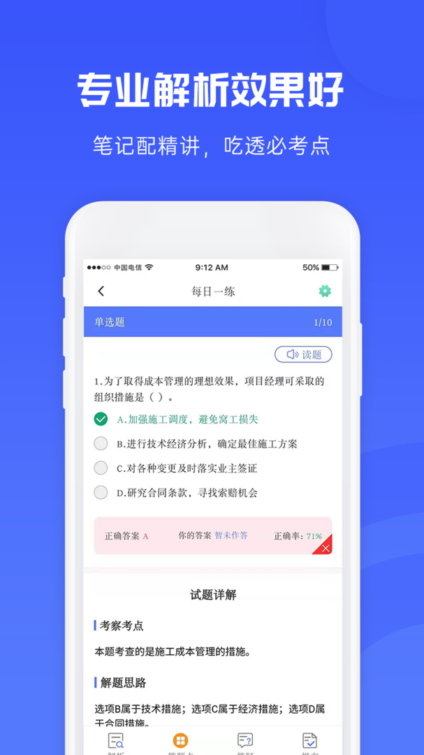益题库app官方版