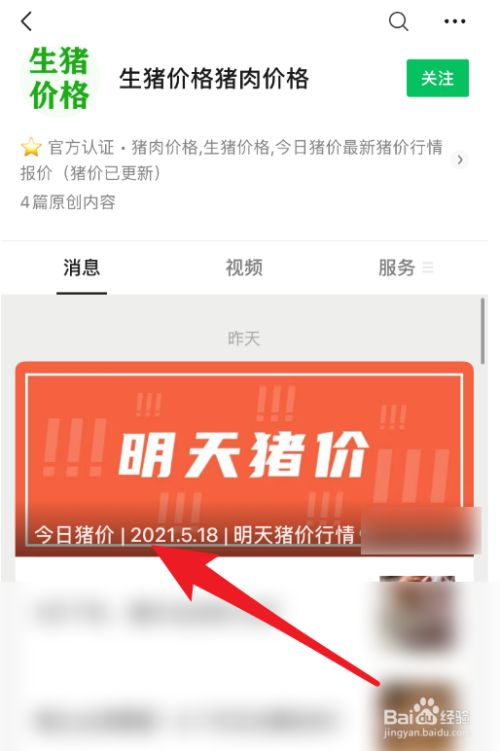 猪肉最新价格怎么查看