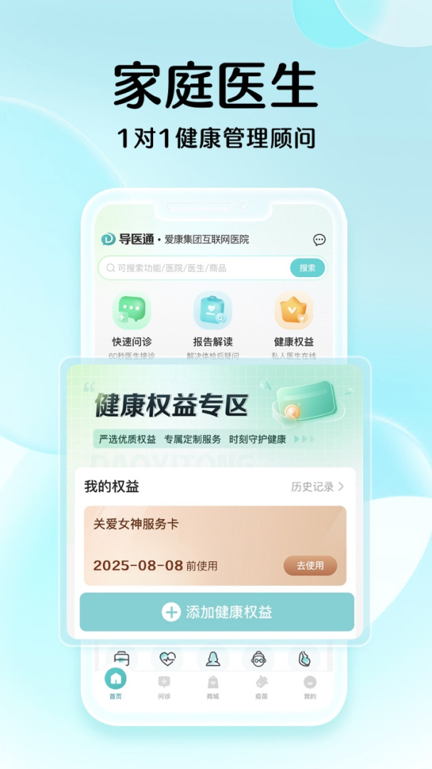 导医通