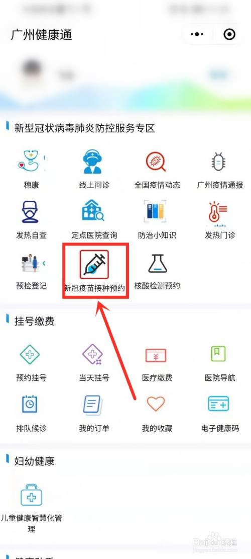 广州第二针新冠疫苗预约入口在哪