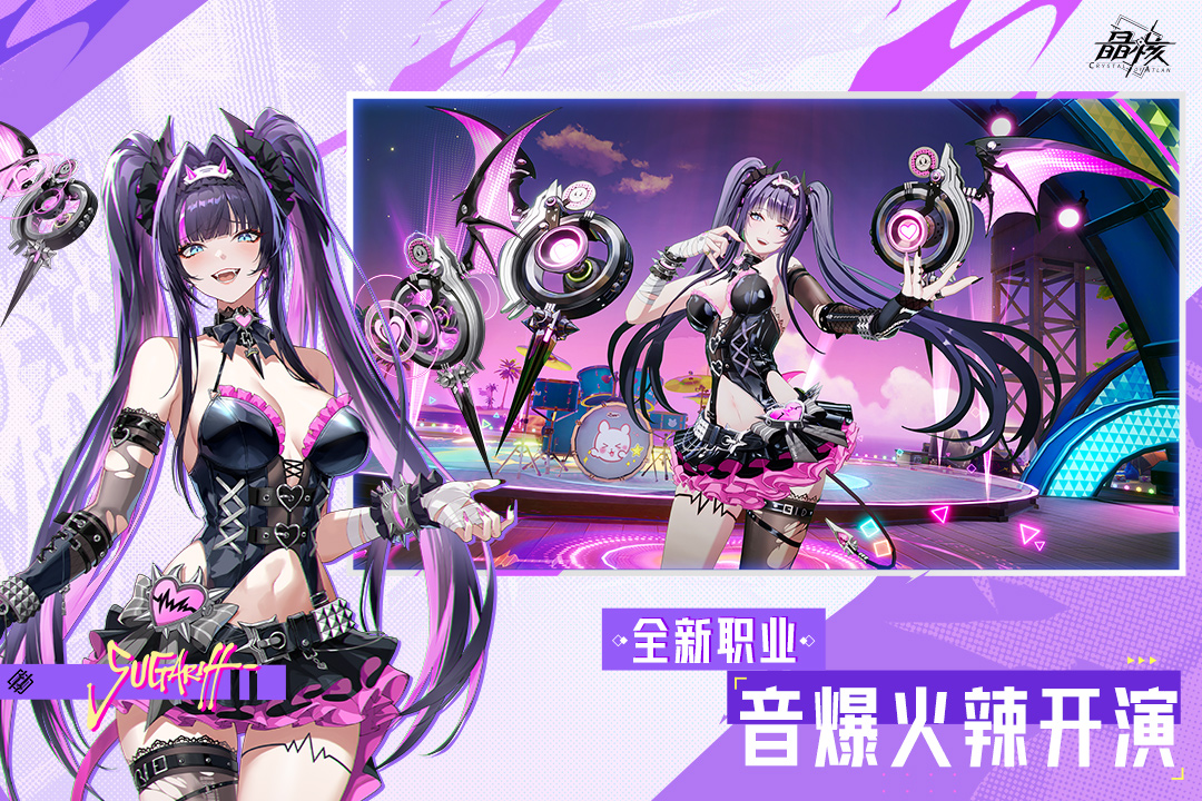 晶核(新职业谍影上线)