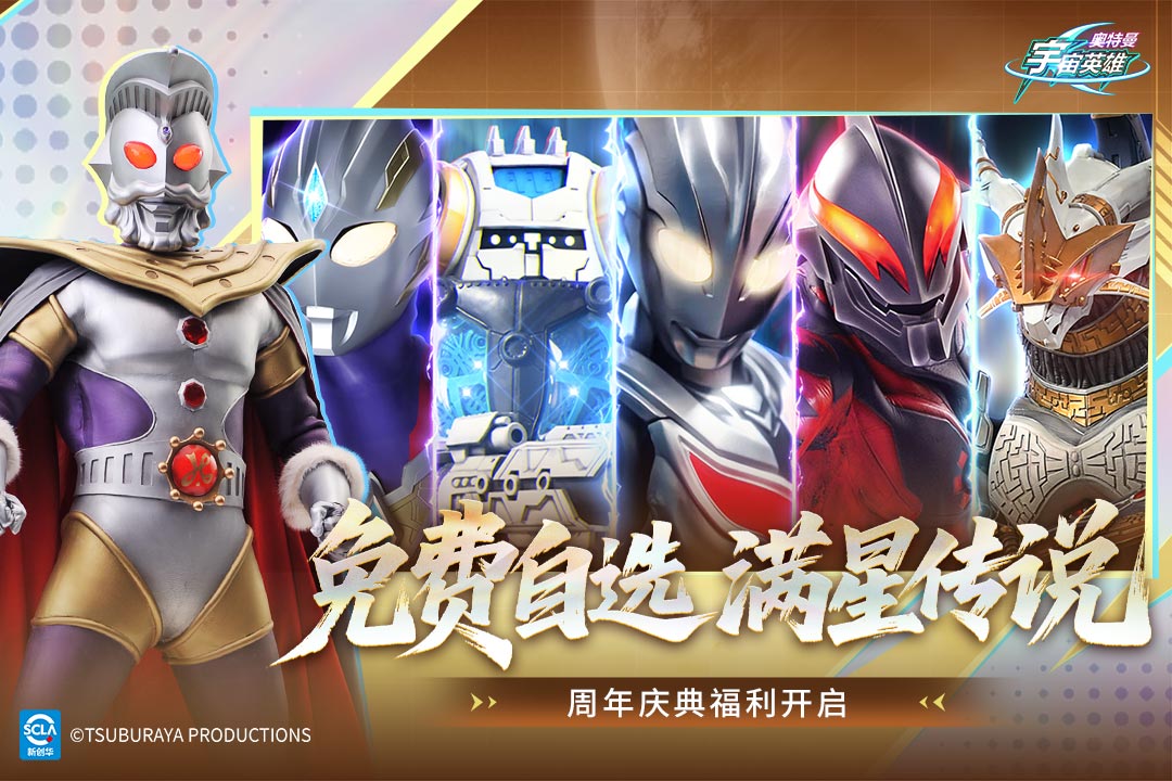 奥特曼宇宙英雄vivo版