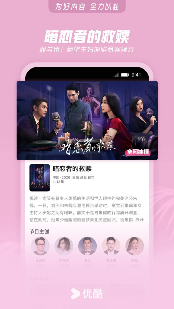 优酷视频过福年版