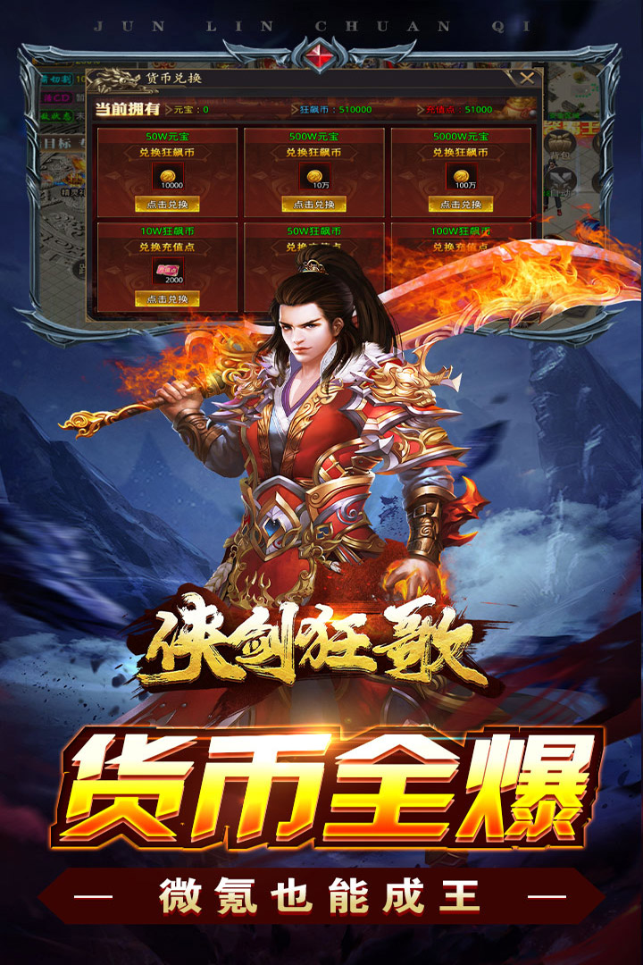 侠剑狂歌手游官方版